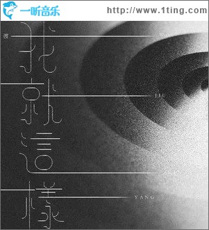 我就这样（单曲）