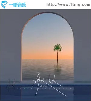 承认（单曲）