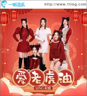 爱老虎油（单曲）