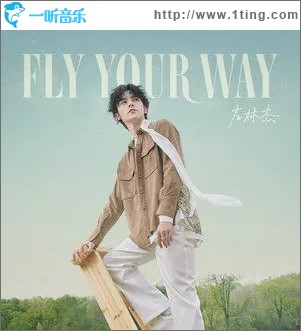 Fly Your Way（单曲）