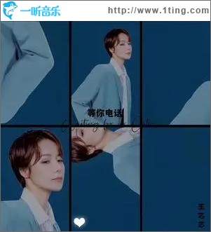 等你电话（单曲）