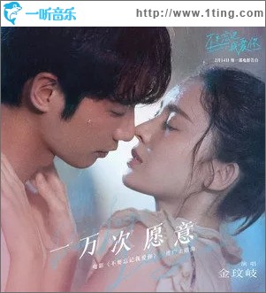 一万次愿意（单曲）