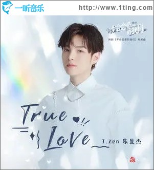 True Love（单曲）