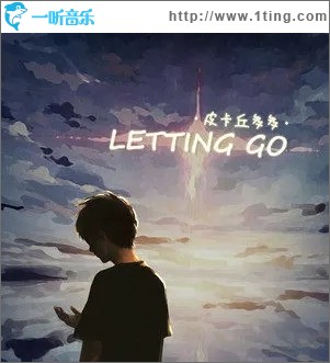 LETTING GO（单曲）
