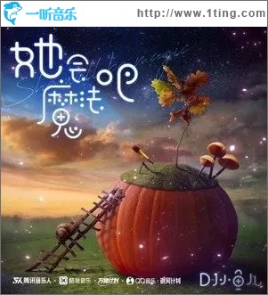 她会魔法吧（单曲）