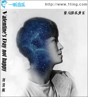 情人节不快乐（单曲）