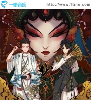 戏子（单曲）