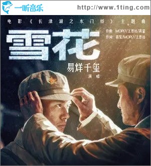 雪花（单曲）