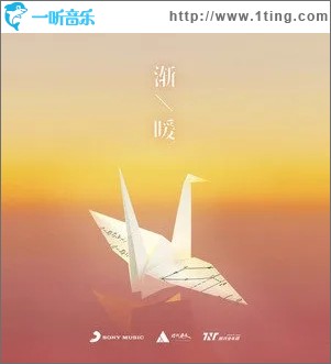 渐暖（单曲）