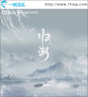 归潮（单曲）