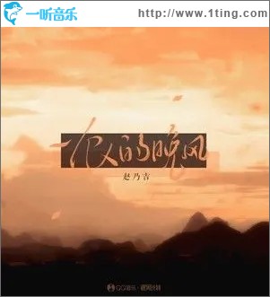 一个人的晚风（单曲）