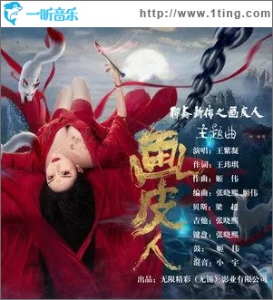 画皮人（单曲）