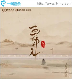 画中人（单曲）