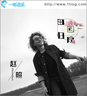 田园归隐（单曲）
