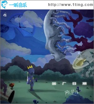 出厂日期（单曲）