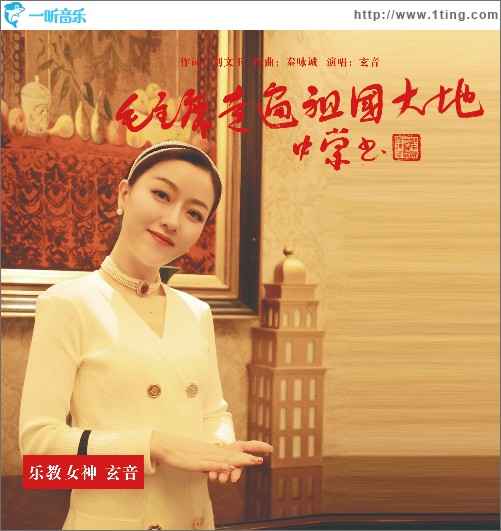毛主席走遍祖国大地（单曲）
