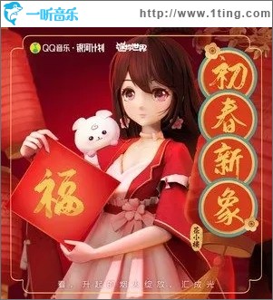 初春新象（单曲）