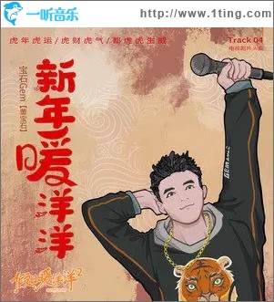 新年暖洋洋（单曲）