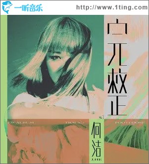 完整（单曲）