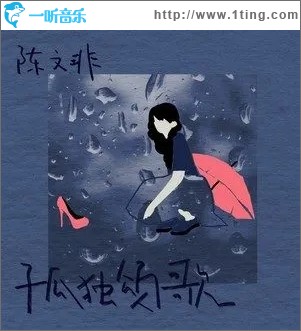 孤独颂歌（单曲）