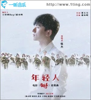 年轻人（单曲）