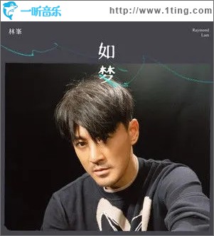 如梦（单曲）