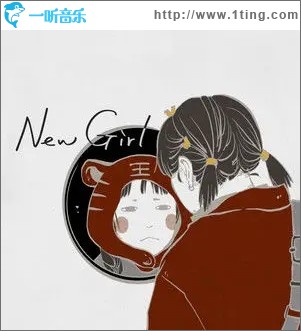New Girl（单曲）