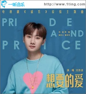 想要的爱（单曲）