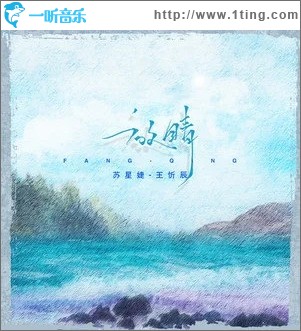 放晴（单曲）