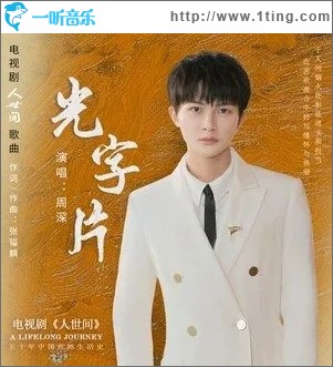 光字片（单曲）