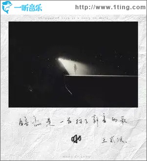 暗恋是一首按了静音的歌（单曲）