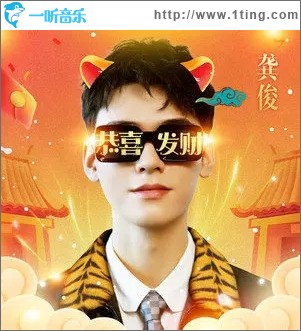 恭喜发财（单曲）