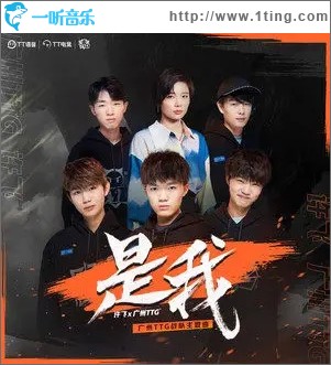 是我（单曲）