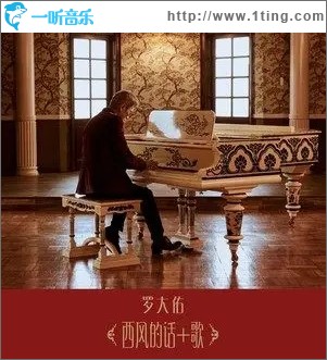西风的话 + 歌（单曲）