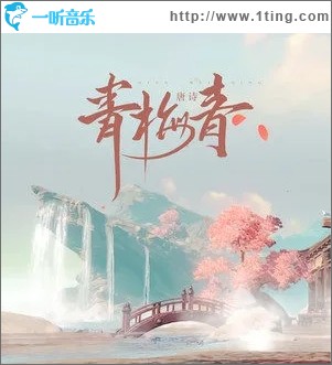 青梅青（单曲）