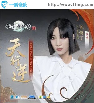 天行逆（单曲）