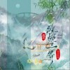 御鹿神谷 纵横三界-御鹿神谷 /REID伯虎 试听