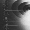 钟棋煜 (渡) 我就这样 试听