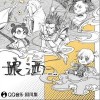 娘酒（单曲）