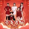 爱老虎油（单曲）