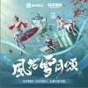 等什么君 山河叹- 等什么君(邓寓君)/和平精英 试听