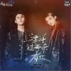 沙一汀EL 漂洋过海来看你- 沙一汀EL/于贞 试听