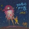 你把爱的光照到了我，两米之外（单曲）