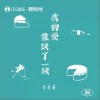 我的爱像缺了一块（单曲）