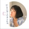 如果吵架了你要先道歉（单曲）