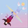 定义是非（单曲）