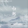 归潮（单曲）