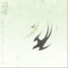 你是我年少求剑时刻的舟（单曲）