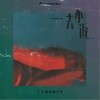 lambert 一去不返 试听