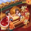 艾辰 紫禁梦华-艾辰/国风新语 试听